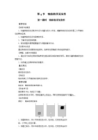 初中物理北师大版八年级下册六、物体的浮沉条件第1课时教学设计及反思