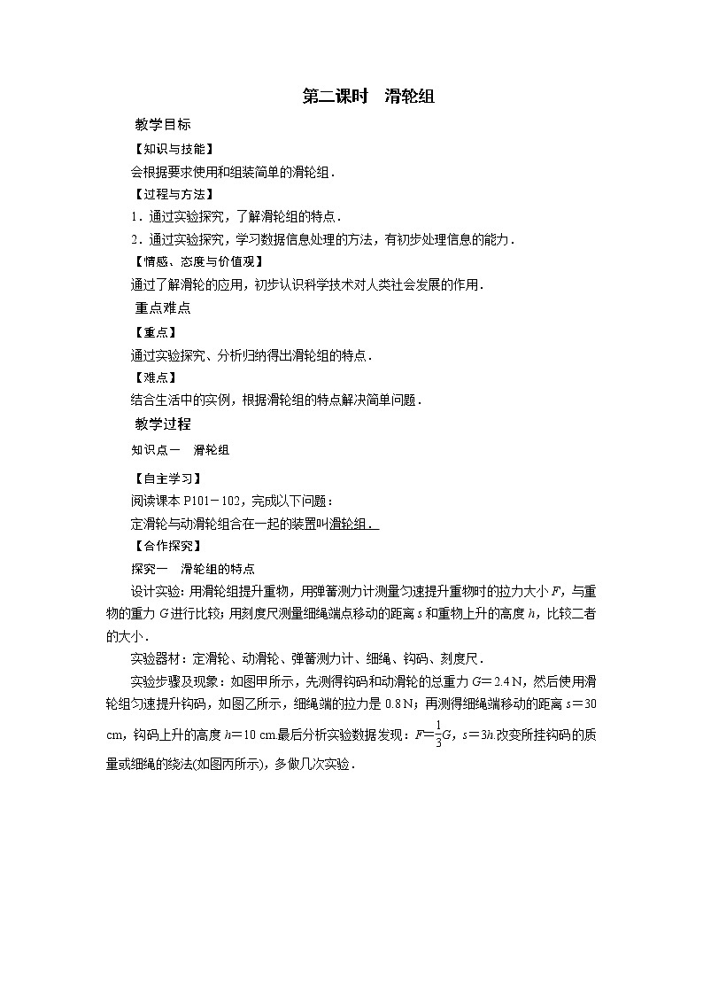 2021-2022学年度北师版八年级物理下册教案 第9章 第2节 滑轮  第2课时01