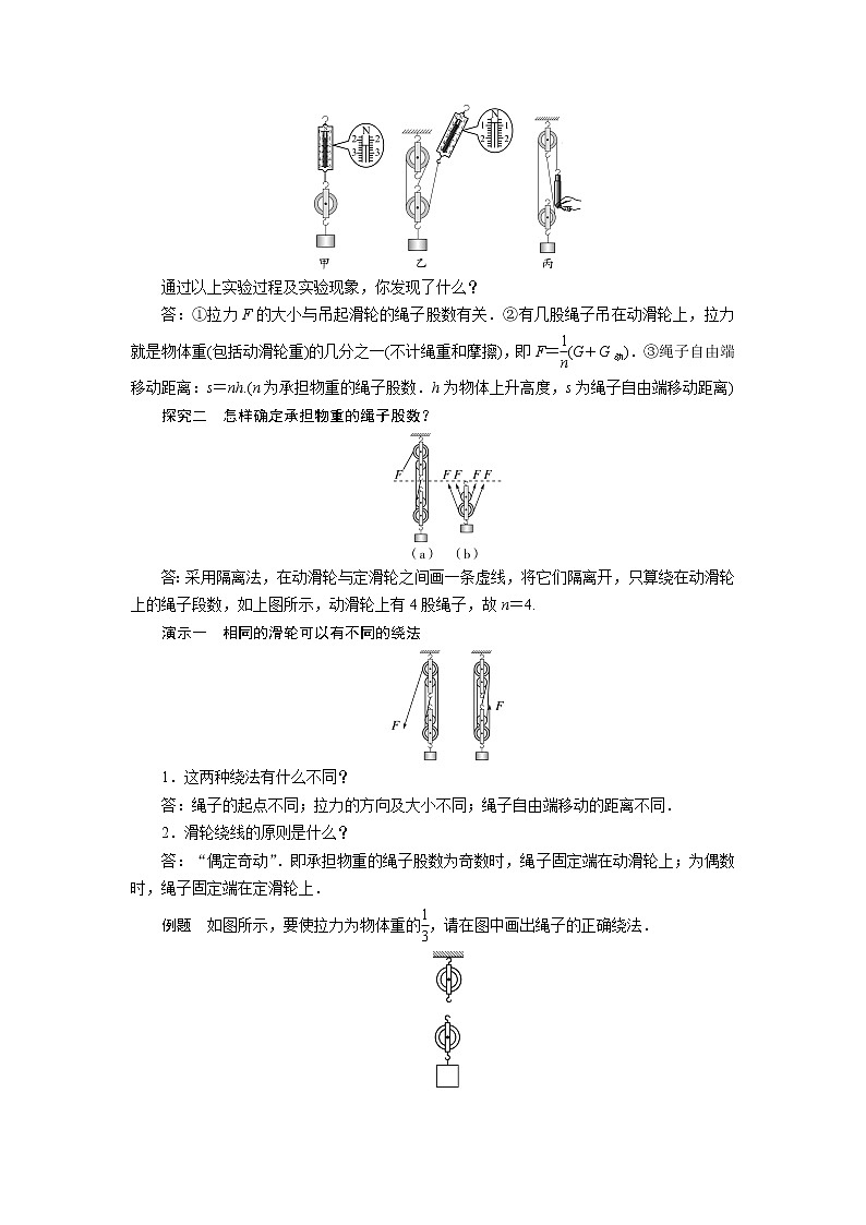 2021-2022学年度北师版八年级物理下册教案 第9章 第2节 滑轮  第2课时02