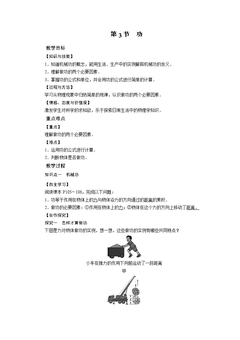 2021-2022学年度北师版八年级物理下册教案 第9章 第3节 功第1页