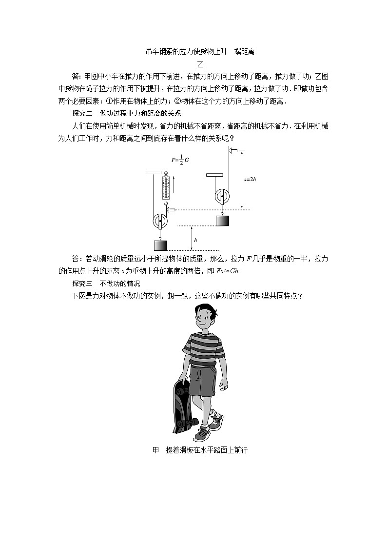 2021-2022学年度北师版八年级物理下册教案 第9章 第3节 功第2页