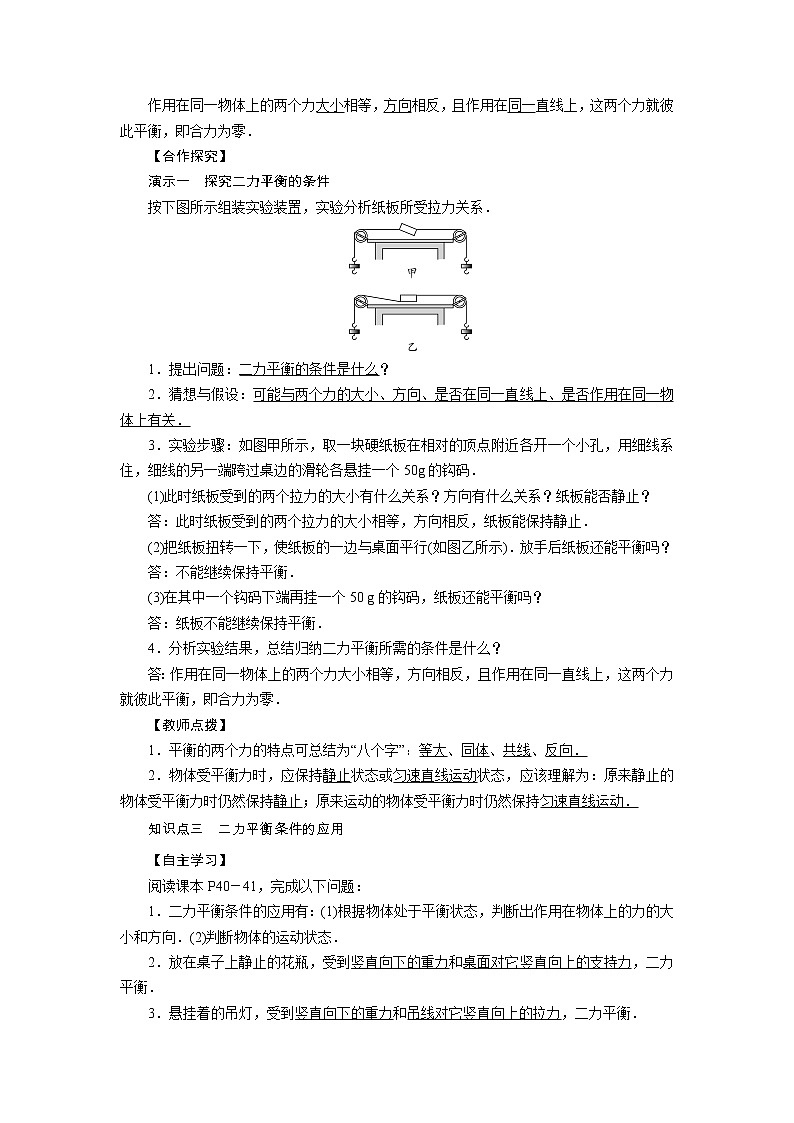 2021-2022学年度北师版八年级物理下册教案 第7章 第5节 二力的平衡第2页