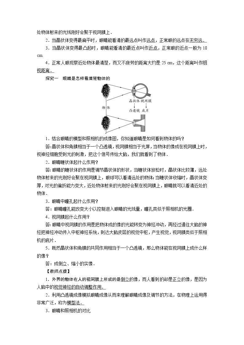 2021-2022学年度北师版八年级物理下册教案 第6章 第4节眼睛和眼镜02