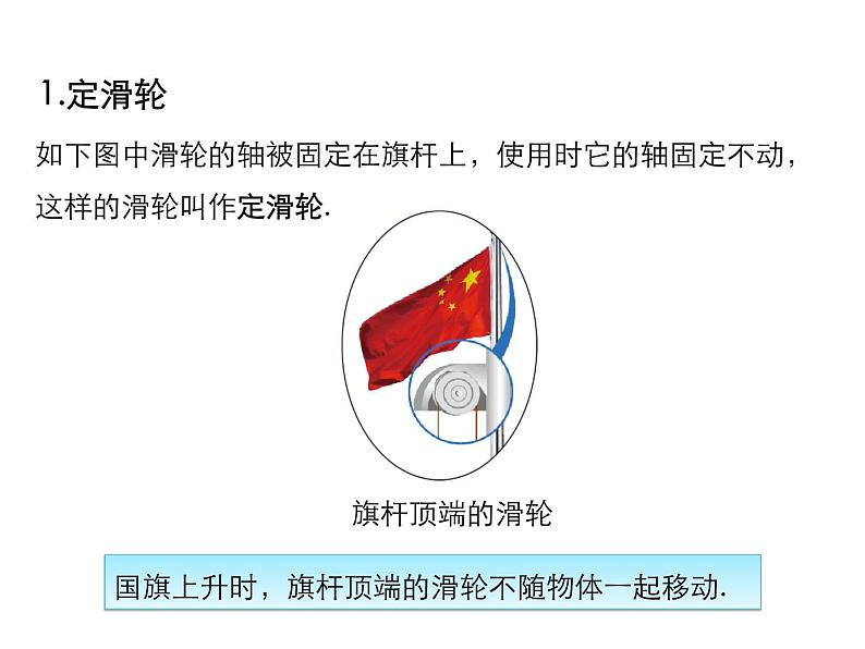 2021-2022学年度北师版八年级物理下册课件 第2节 滑轮第5页