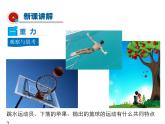 2021-2022学年度北师版八年级物理下册课件第3节 重力