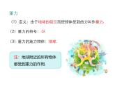 2021-2022学年度北师版八年级物理下册课件第3节 重力