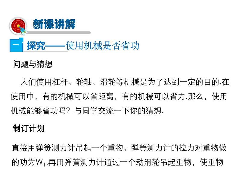 2021-2022学年度北师版八年级物理下册课件 第5节 探究——使用机械是否省功第4页