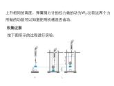2021-2022学年度北师版八年级物理下册课件 第5节 探究——使用机械是否省功