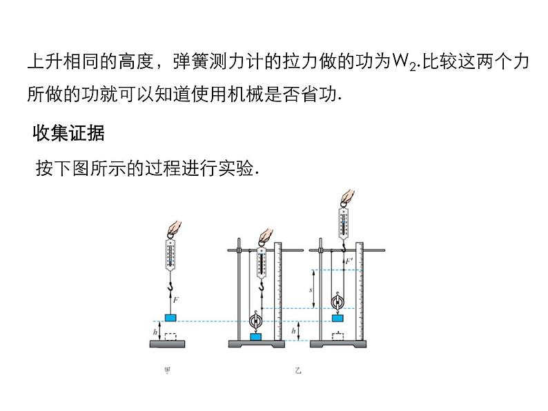 2021-2022学年度北师版八年级物理下册课件 第5节 探究——使用机械是否省功第5页