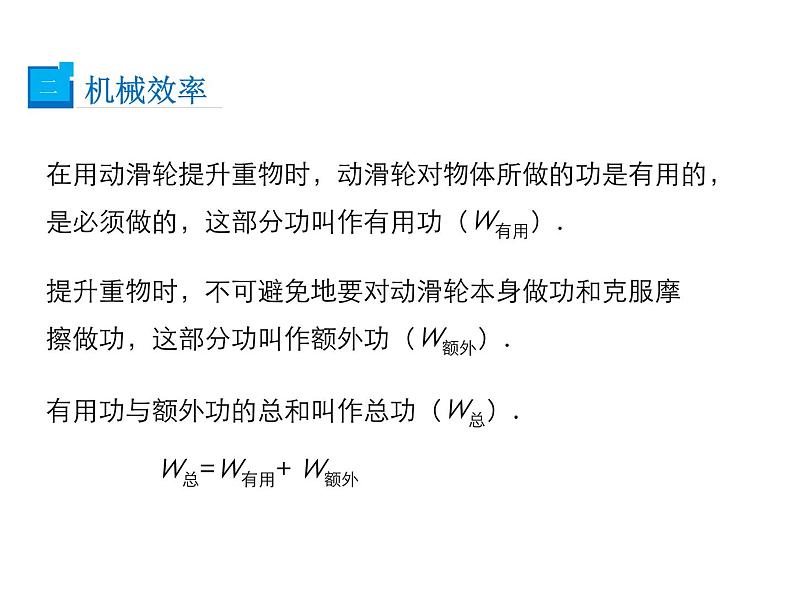 2021-2022学年度北师版八年级物理下册课件 第5节 探究——使用机械是否省功第8页