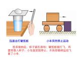 2021-2022学年度北师版八年级物理下册课件 第7节 牛顿第一定律