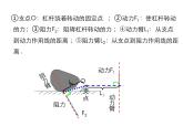 2021-2022学年度北师版八年级物理下册课件 第1节 杠杆