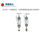 2021-2022學(xué)年度北師版八年級(jí)物理下冊(cè)課件 第6節(jié) 測(cè)滑輪組的機(jī)械效率