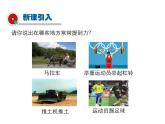 2021-2022学年度北师版八年级物理下册课件第1节 力