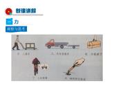 2021-2022学年度北师版八年级物理下册课件第1节 力
