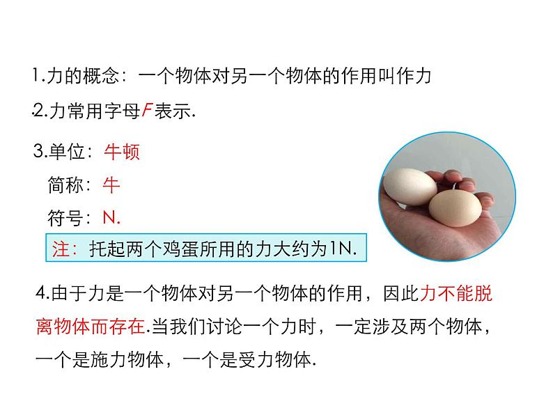 2021-2022学年度北师版八年级物理下册课件第1节 力第8页