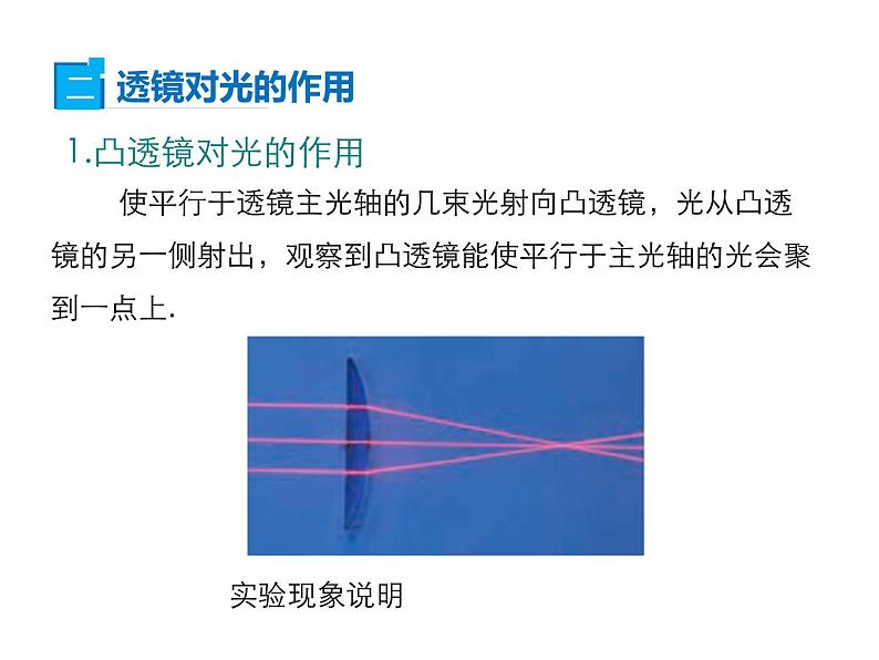 2021-2022学年度北师版八年级物理下册课件 第1节  透镜08