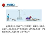 2021-2022学年度北师版八年级物理下册课件 第3节 功