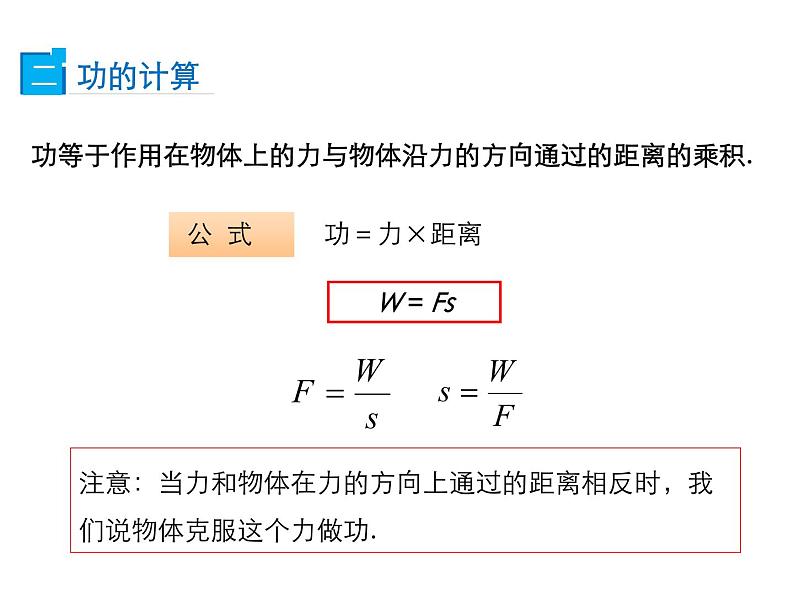 2021-2022学年度北师版八年级物理下册课件 第3节 功07