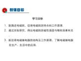 2021-2022学年度北师版九年级物理下册课件 第4节  电磁铁及其应用