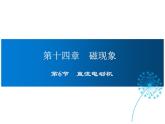 2021-2022学年度北师版九年级物理下册课件 第6节 直流电动机