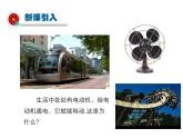 2021-2022学年度北师版九年级物理下册课件 第6节 直流电动机