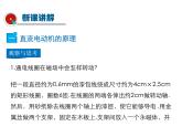 2021-2022学年度北师版九年级物理下册课件 第6节 直流电动机