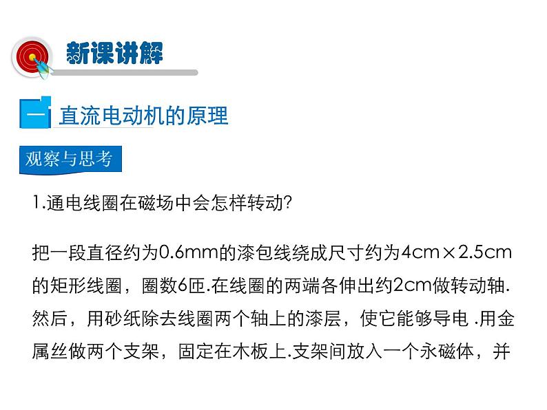 2021-2022学年度北师版九年级物理下册课件 第6节 直流电动机第4页