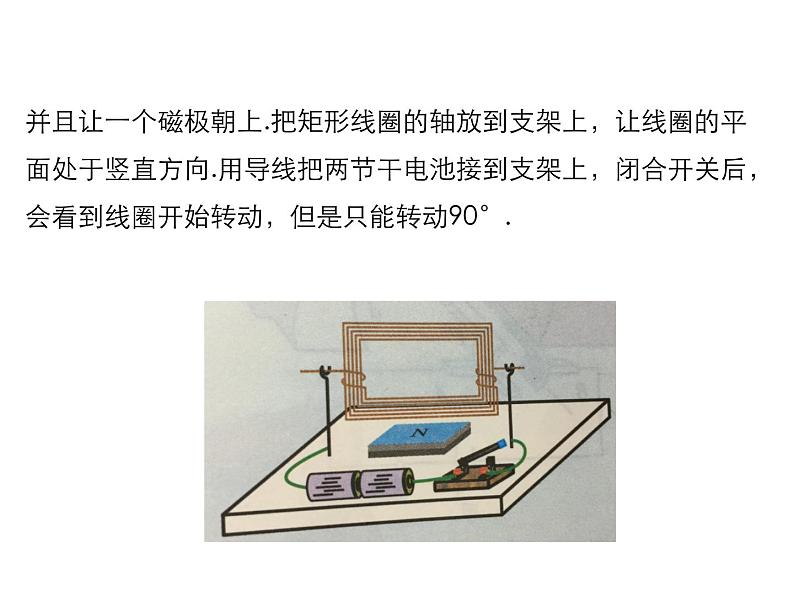 2021-2022学年度北师版九年级物理下册课件 第6节 直流电动机第5页