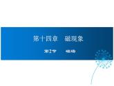 2021-2022学年度北师版九年级物理下册课件 第2节 磁场