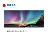 2021-2022学年度北师版九年级物理下册课件 第2节 磁场