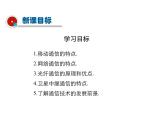现代通信技术及发展前景PPT课件免费下载