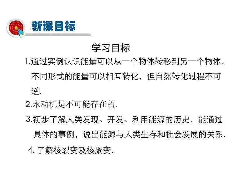 能源：危机与希望PPT课件免费下载02