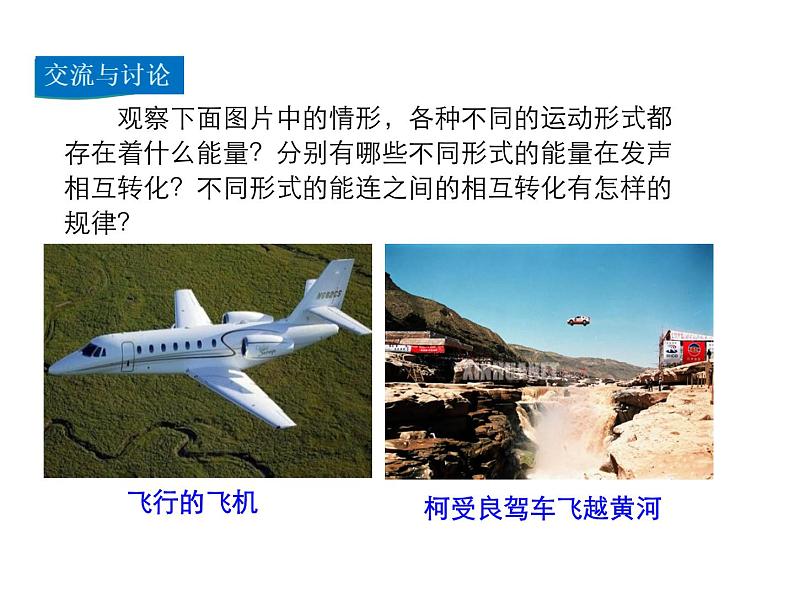 能源：危机与希望PPT课件免费下载06