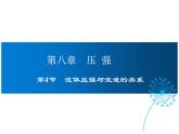 2021-2022学年沪科版八年级物理下册课件第4节 流体压强与流速的关系