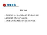 2021-2022学年沪科版八年级物理下册课件第4节 流体压强与流速的关系