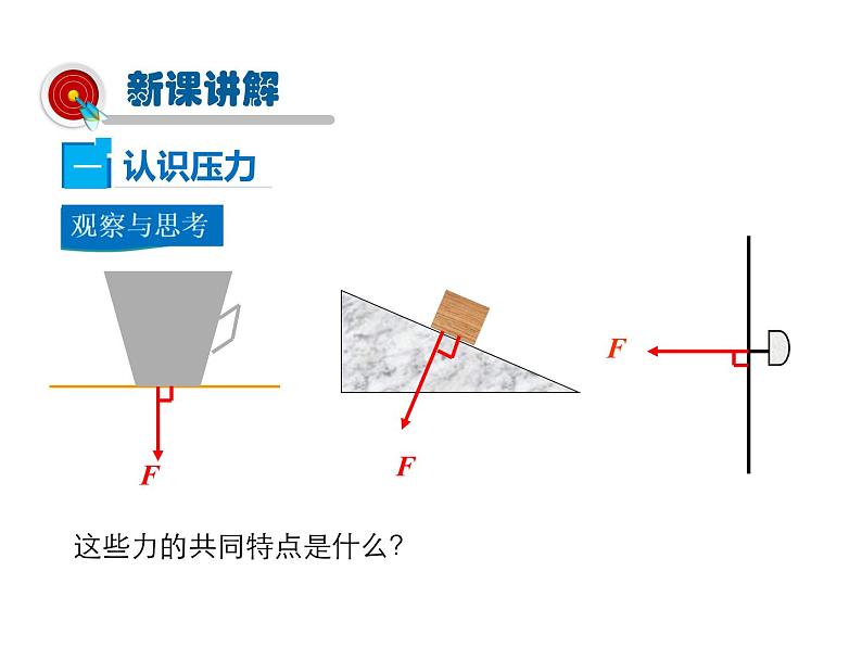 2021-2022学年沪科版八年级物理下册课件第1节 压力的作用效果04