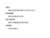 2021-2022学年沪科版八年级物理下册课件第1节 压力的作用效果