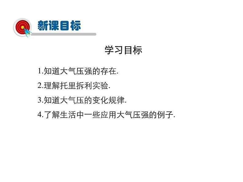 2021-2022学年沪科版八年级物理下册课件第3节 空气的“力量”第2页