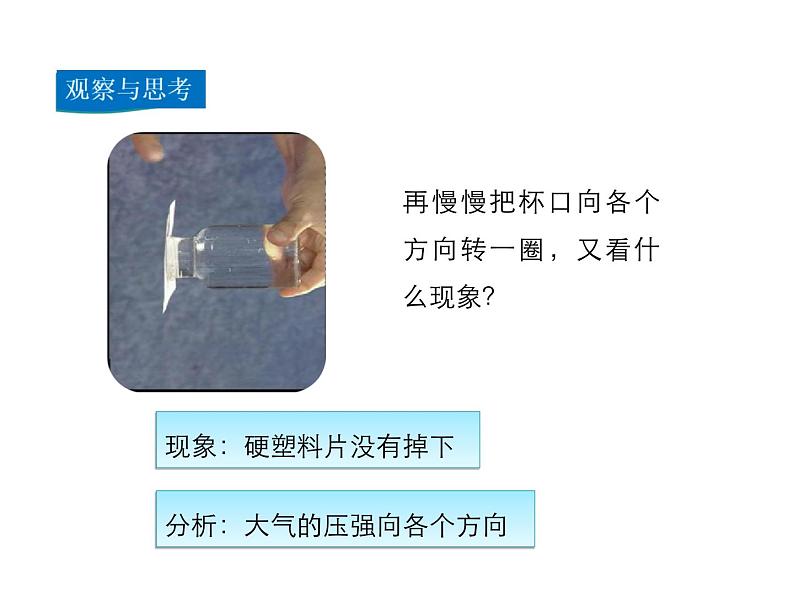 2021-2022学年沪科版八年级物理下册课件第3节 空气的“力量”第7页