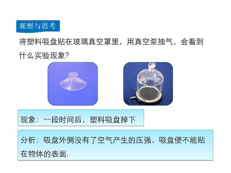 2021-2022学年沪科版八年级物理下册课件第3节 空气的“力量”第8页