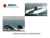 2021-2022学年沪科版八年级物理下册课件第3节  物体的浮与沉