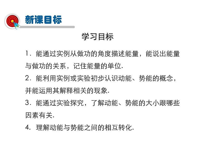 2021-2022学年沪科版八年级物理下册课件第6节 合理利用机械能第2页