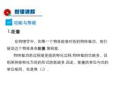 2021-2022学年沪科版八年级物理下册课件第6节 合理利用机械能