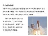 2021-2022学年沪科版八年级物理下册课件第6节 合理利用机械能