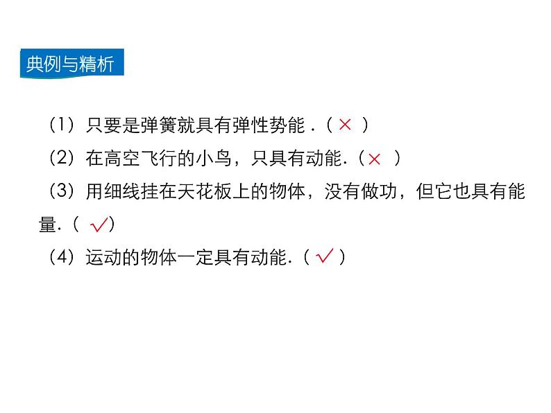 2021-2022学年沪科版八年级物理下册课件第6节 合理利用机械能第6页