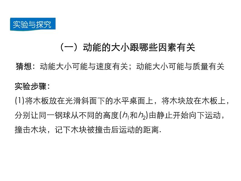 2021-2022学年沪科版八年级物理下册课件第6节 合理利用机械能第7页