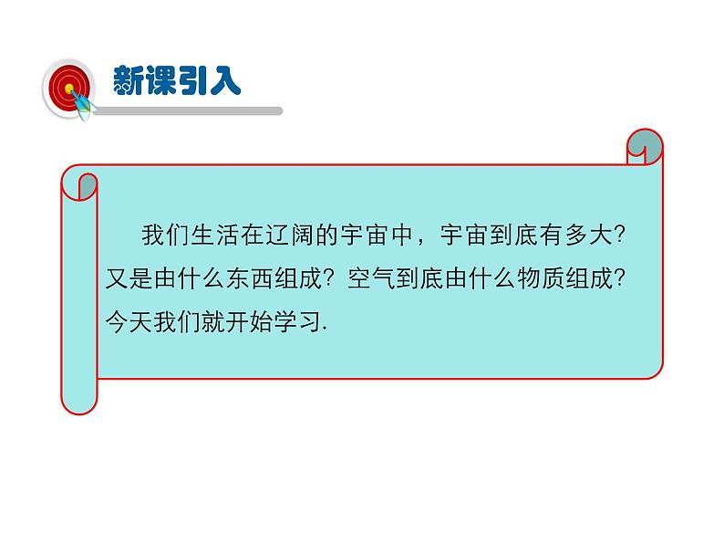 2021-2022学年沪科版八年级物理下册课件第1节 走进微观第3页