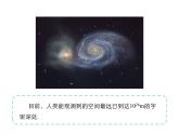 2021-2022学年沪科版八年级物理下册课件第1节 走进微观