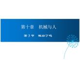 2021-2022学年沪科版八年级物理下册课件第3节 做功了吗